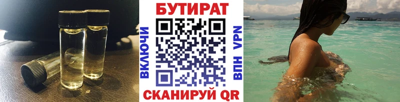 Бутират бутик  Урюпинск 