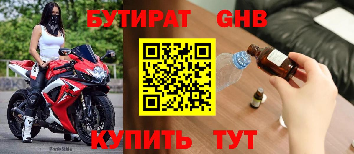 Урюпинск  БУТИРАТ жидкий экстази  Вход с VPN 