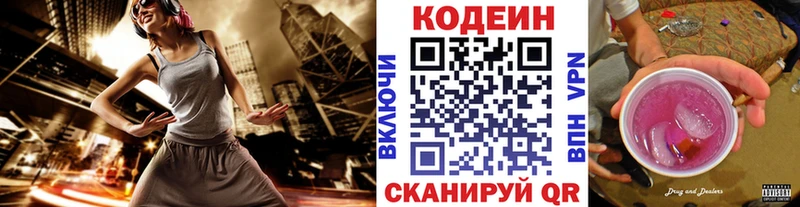 Кодеин Purple Drank  что такое наркотик  Урюпинск 
