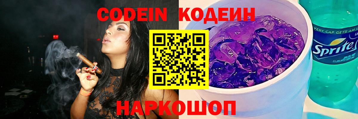 Кодеиновый сироп Lean напиток Lean (лин)  Кодеиновый сироп Lean напиток Lean (лин)  Вход с VPN  Урюпинск 