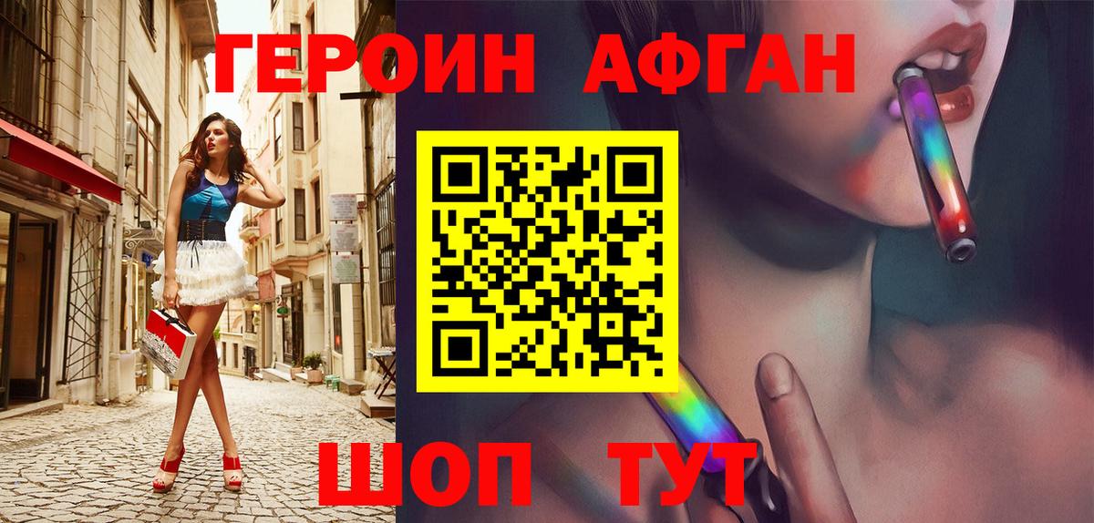 Героин Афган  Вход с VPN  Урюпинск 