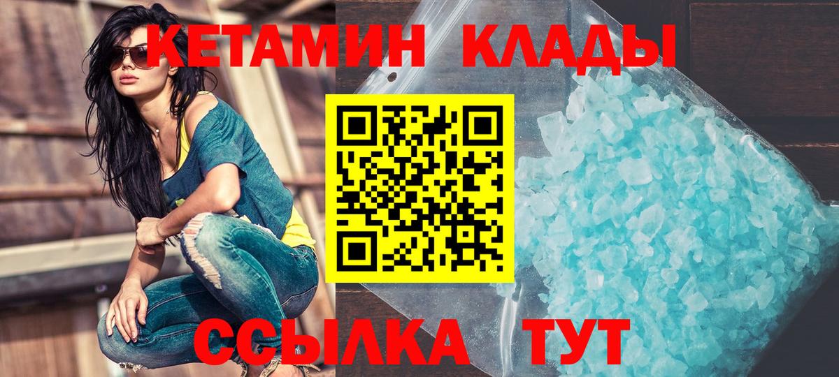 Урюпинск  КЕТАМИН VHQ  Вход с VPN  Кетамин VHQ 
