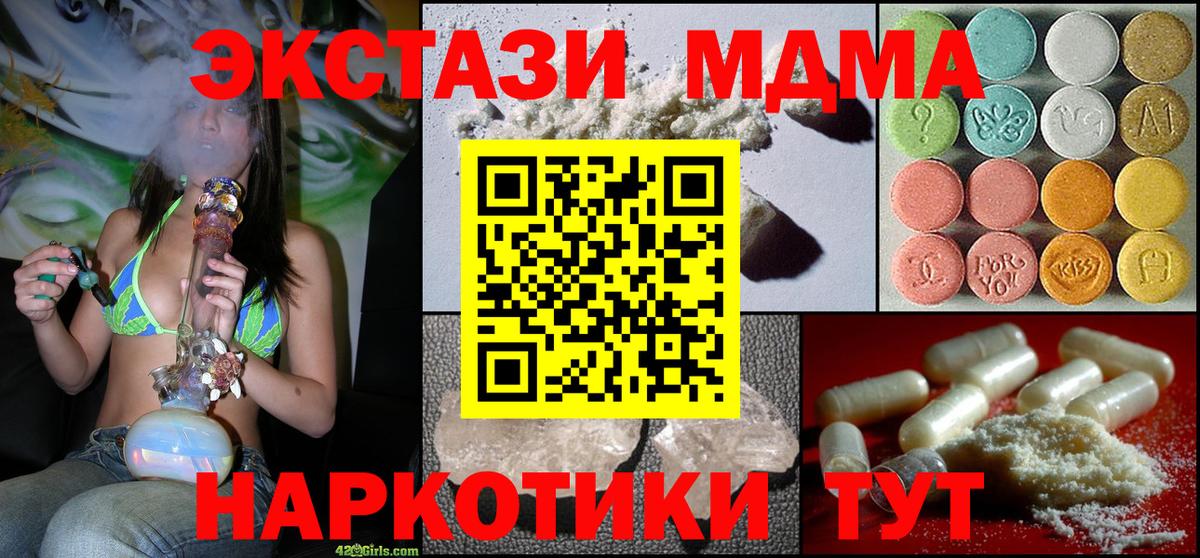 МДМА Molly  Вход с VPN  Урюпинск  MDMA crystal 