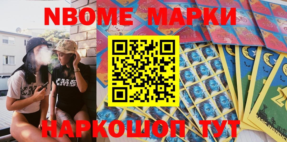 наркотики  Марки NBOMe 1,5мг  Вход с VPN  Марки NBOMe 1,5мг  Урюпинск 