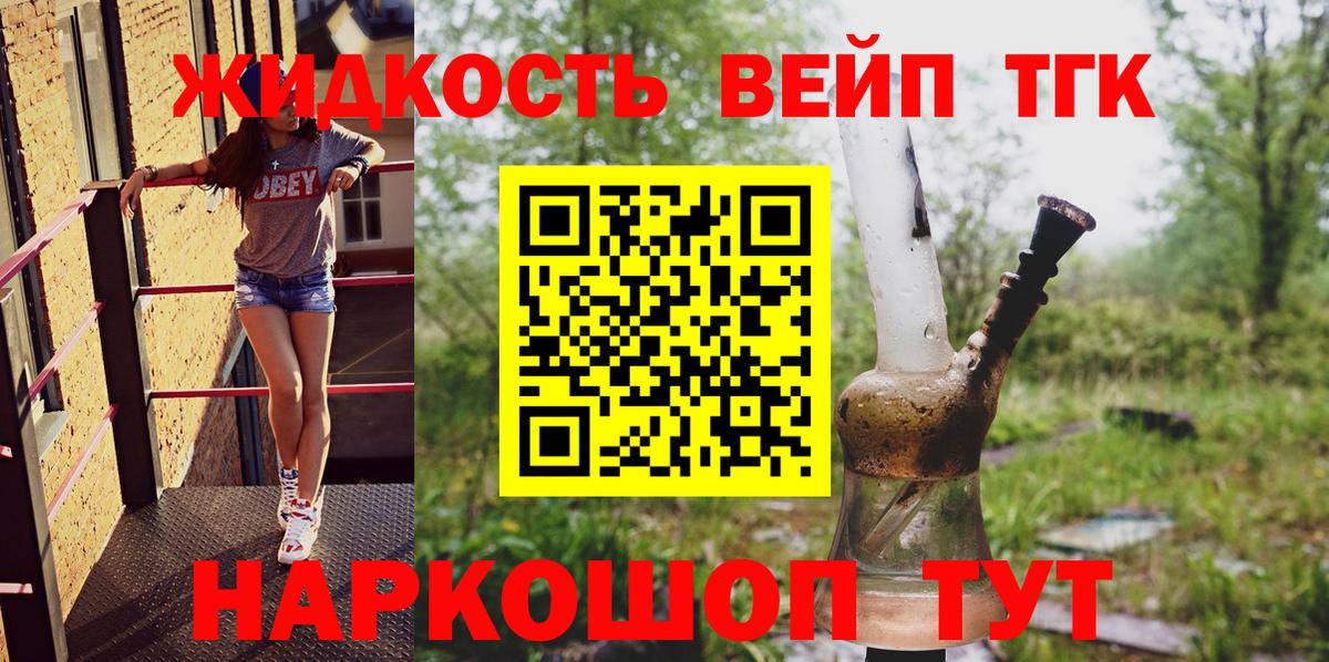 Дистиллят ТГК жижа Урюпинск